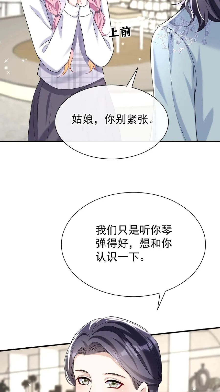 第134话 你是不是不想干了？ 第20页