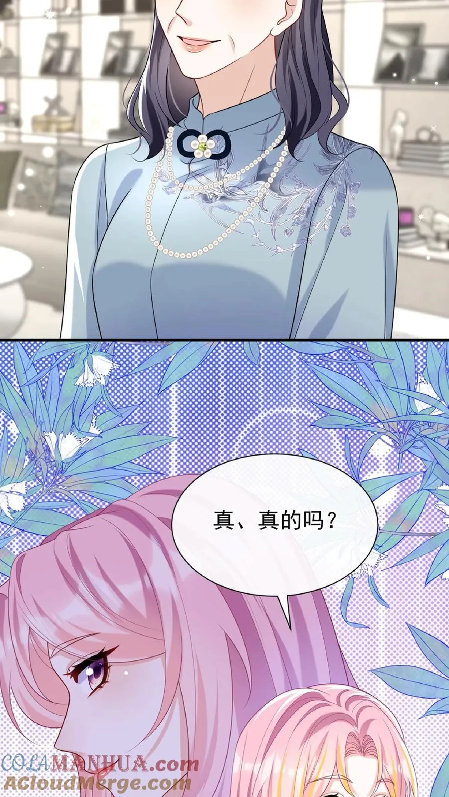 第134话 你是不是不想干了？ 第21页