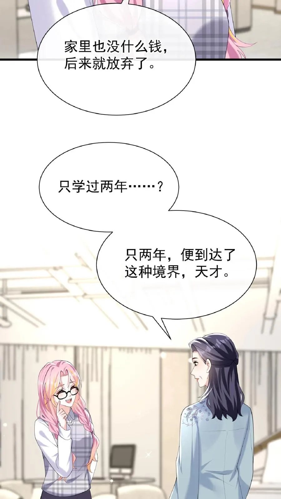 第134话 你是不是不想干了？ 第26页