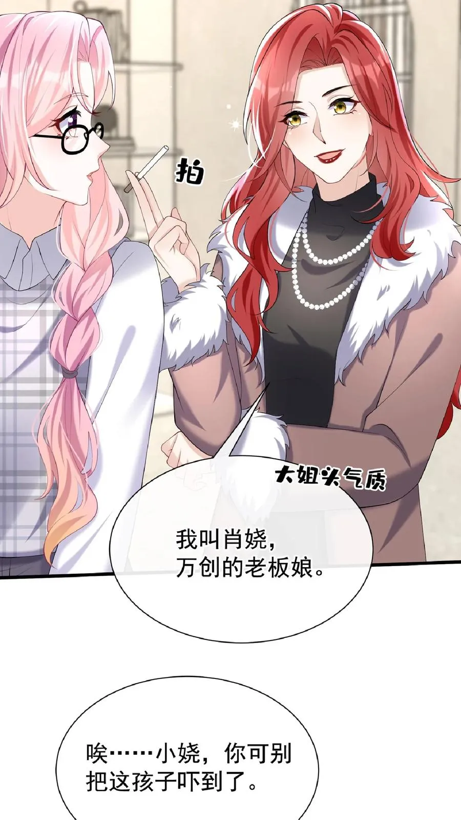 第134话 你是不是不想干了？ 第28页