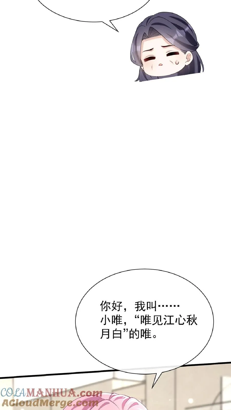 第134话 你是不是不想干了？ 第29页