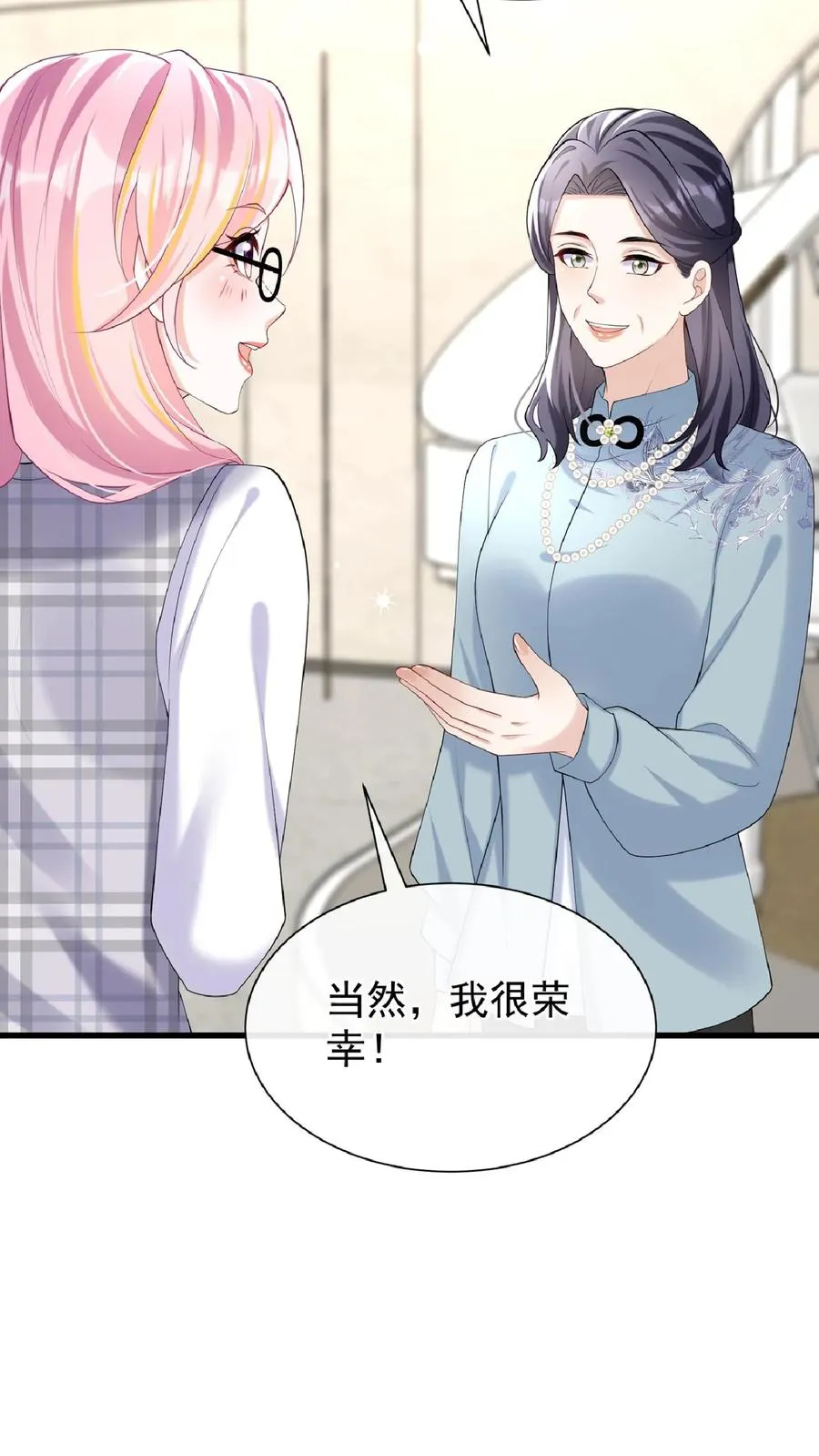 第134话 你是不是不想干了？ 第32页