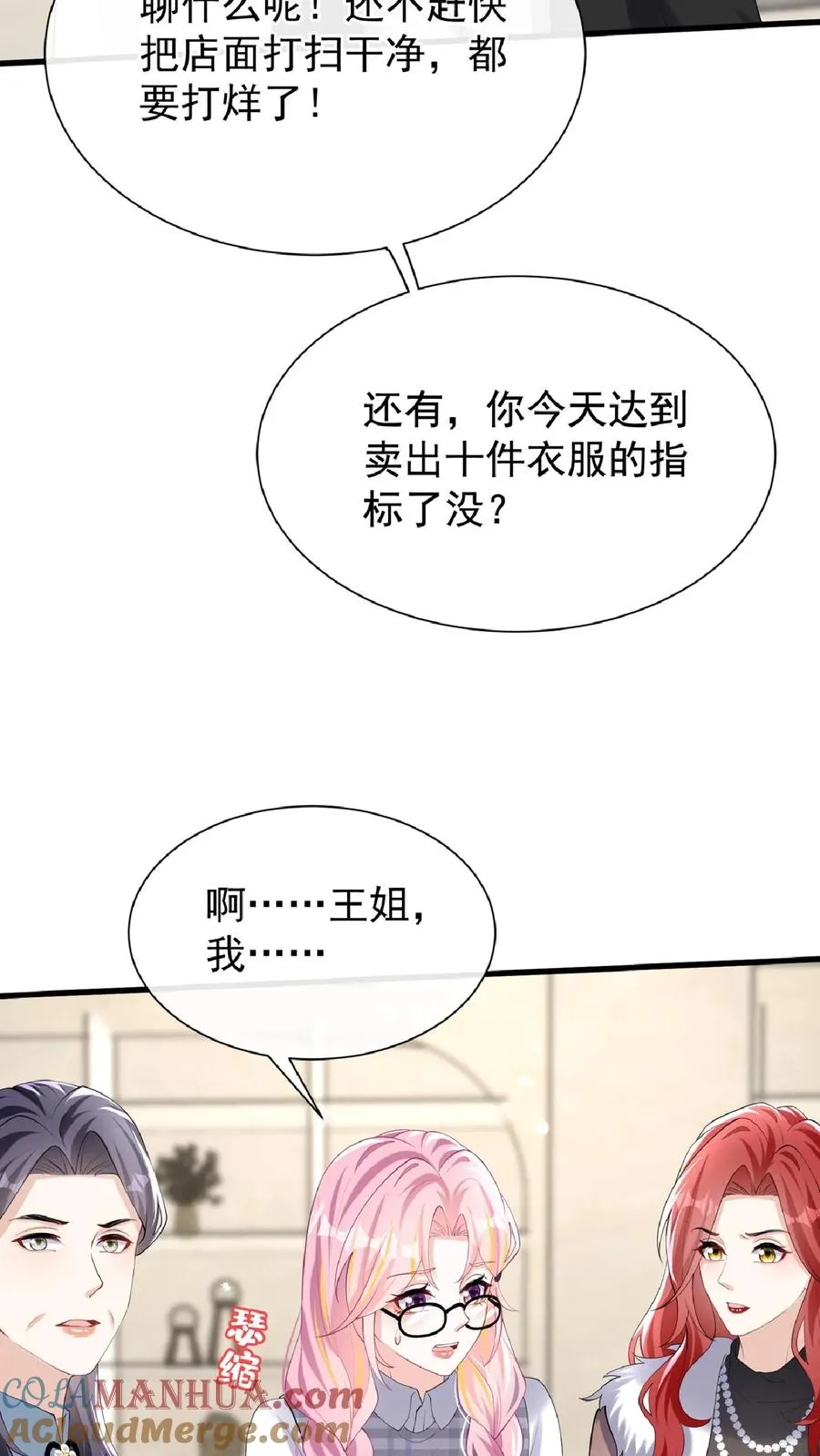 第134话 你是不是不想干了？ 第35页