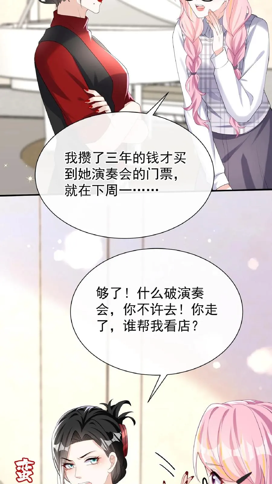 第134话 你是不是不想干了？ 第38页