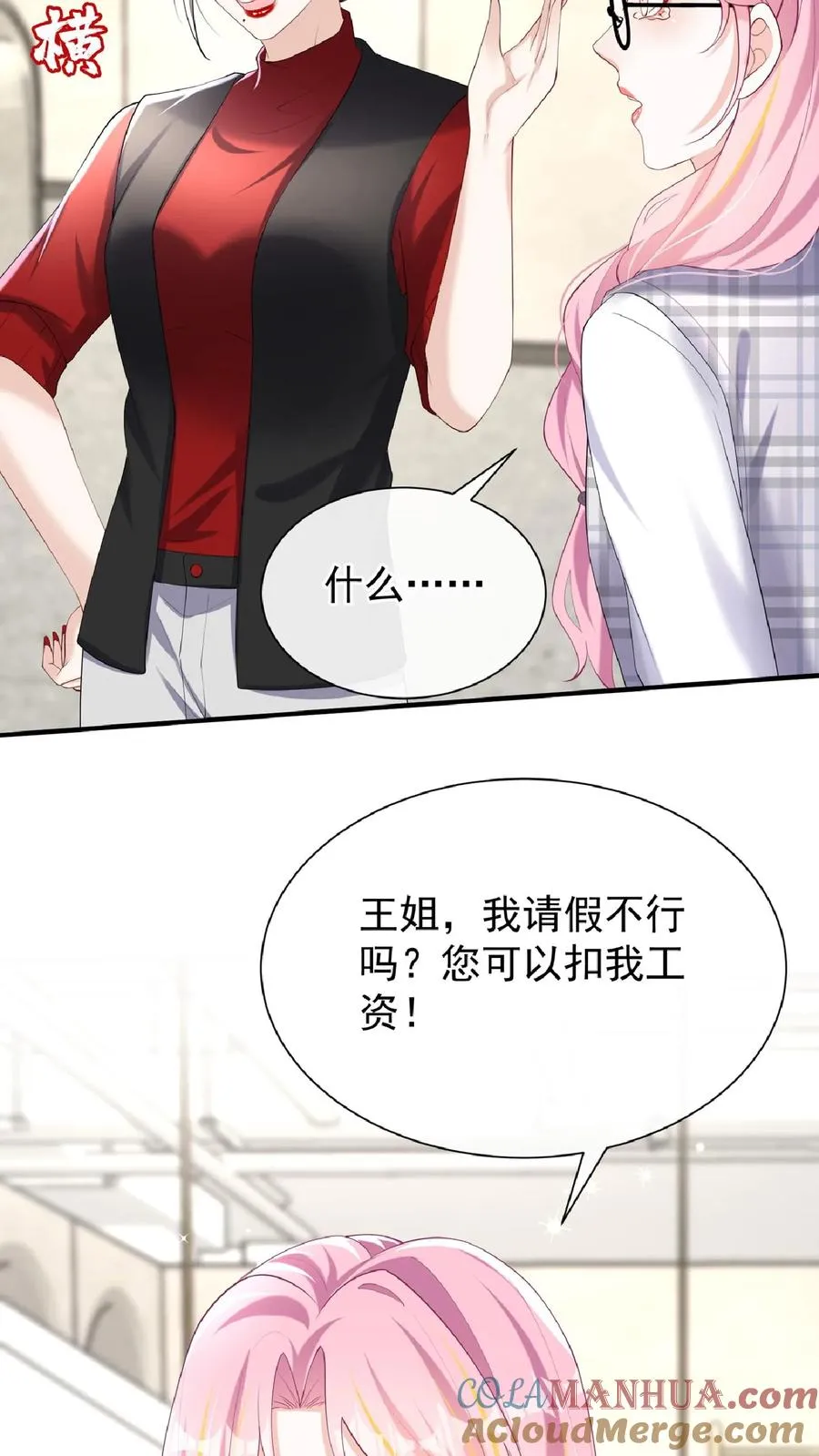 第134话 你是不是不想干了？ 第39页