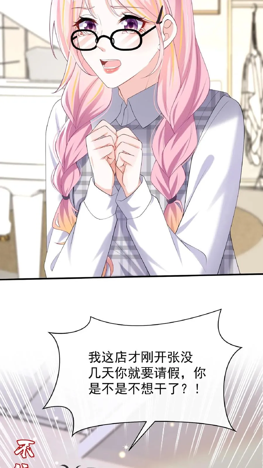第134话 你是不是不想干了？ 第40页