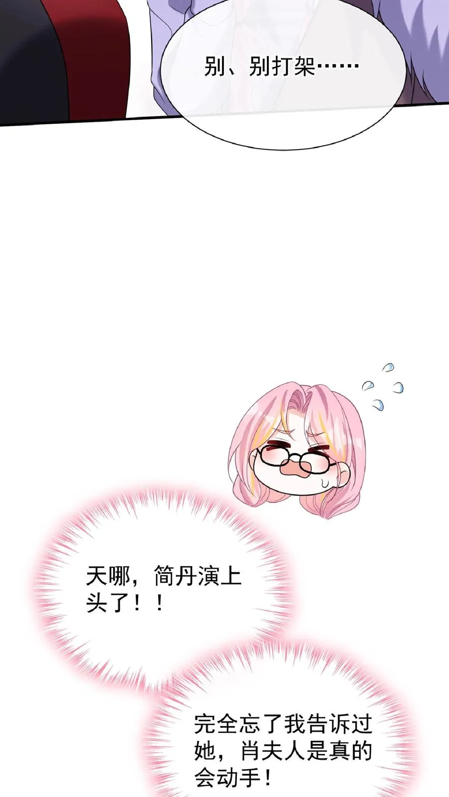 第135话 糟糕，演上头了！ 第8页