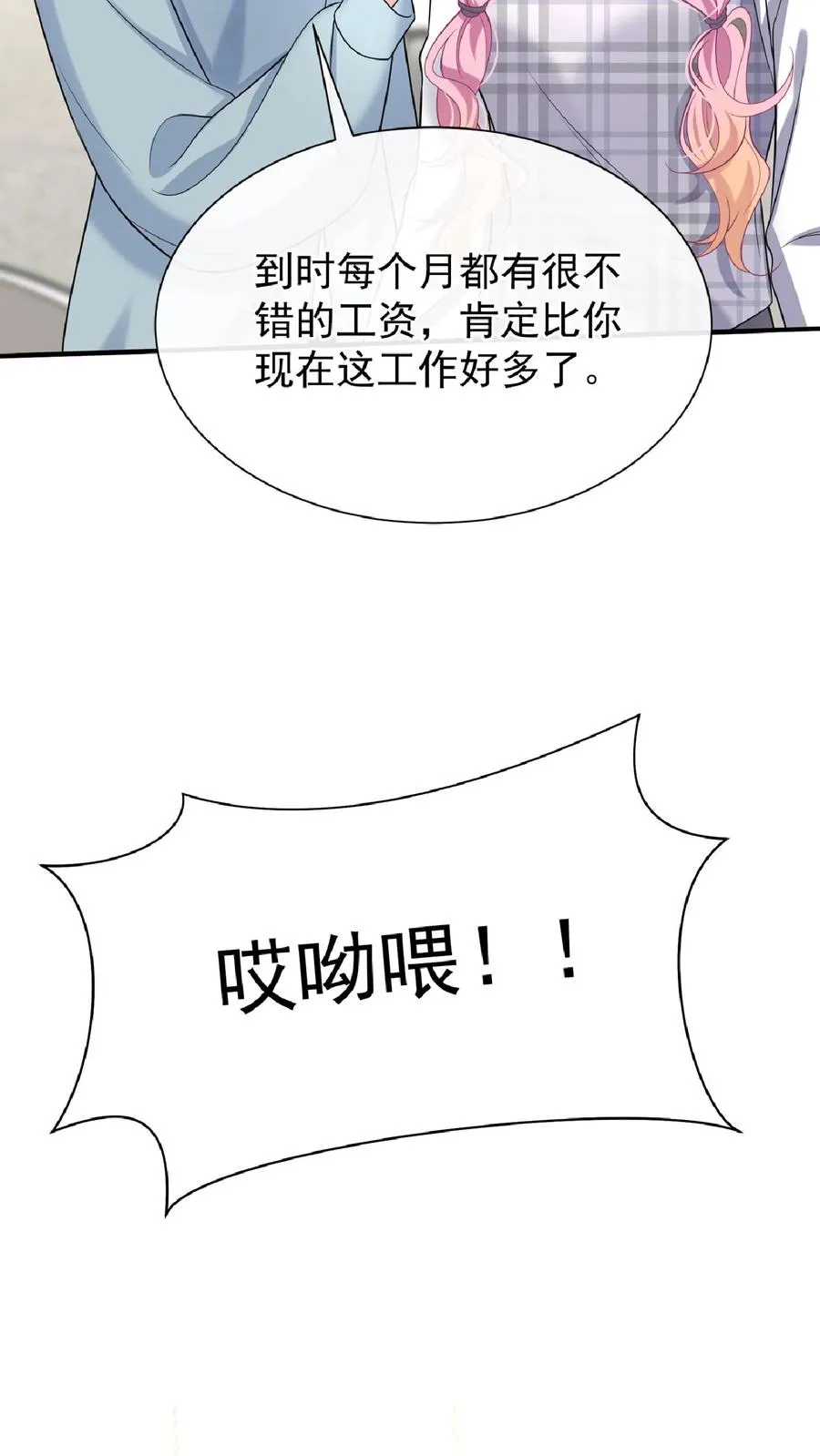 第135话 糟糕，演上头了！ 第10页