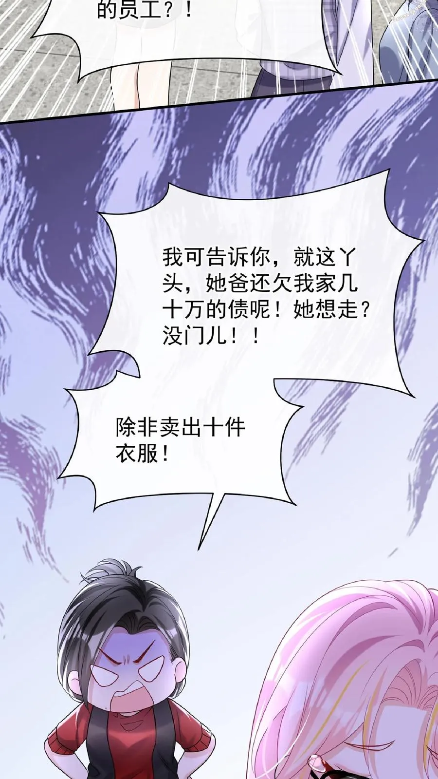 第135话 糟糕，演上头了！ 第12页