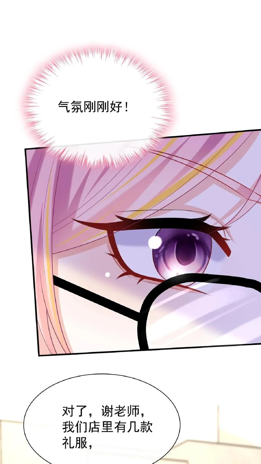 第135话 糟糕，演上头了！ 第18页