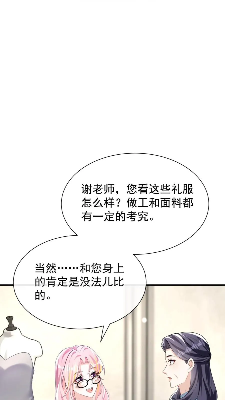 第135话 糟糕，演上头了！ 第26页
