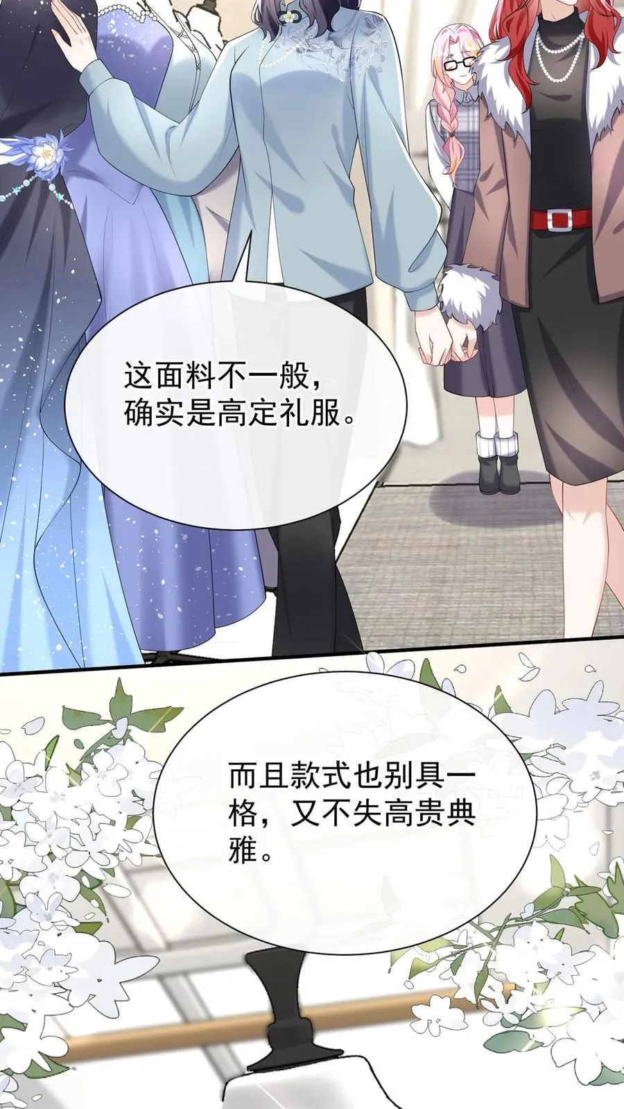 第135话 糟糕，演上头了！ 第28页