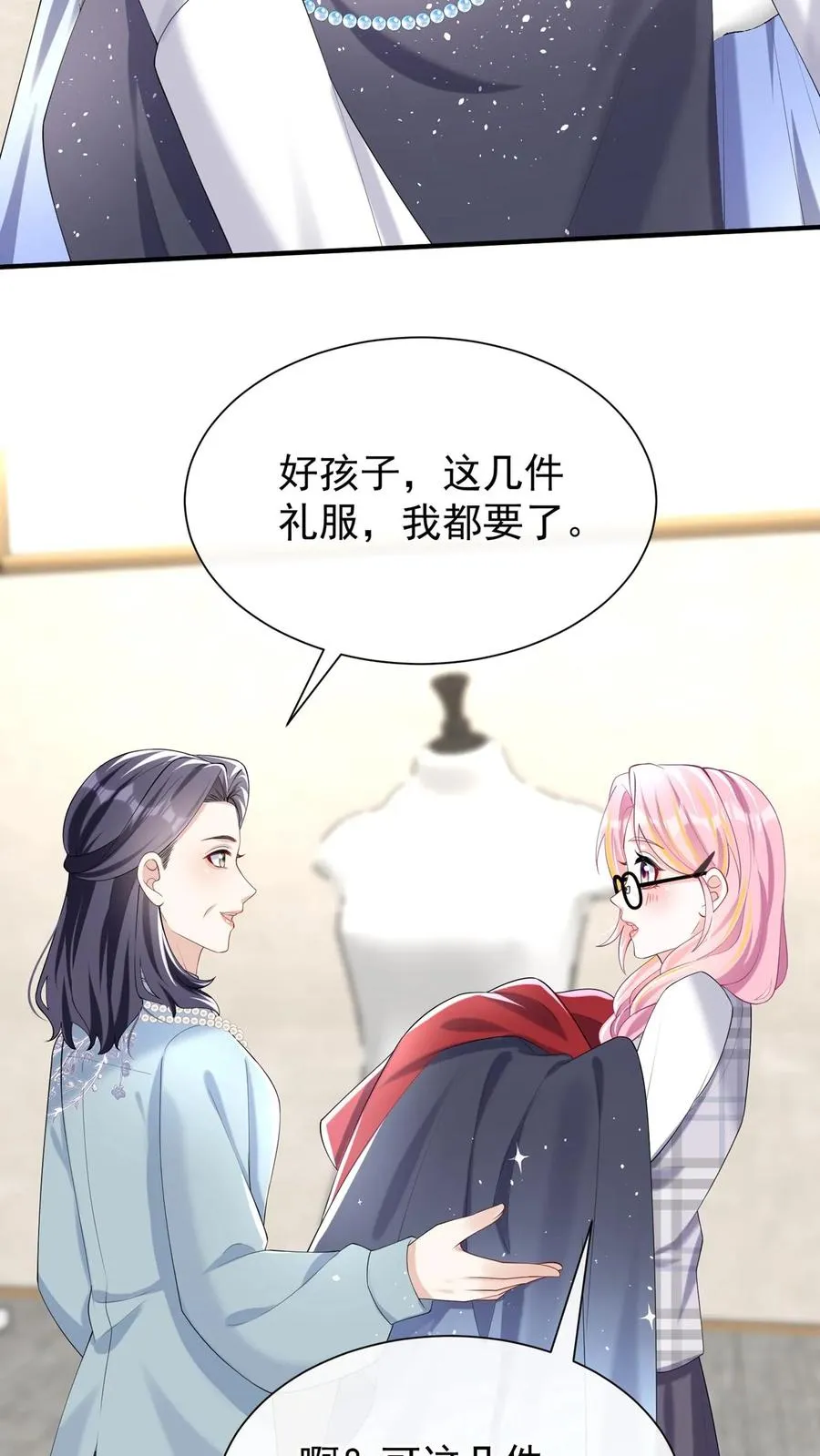 第135话 糟糕，演上头了！ 第32页