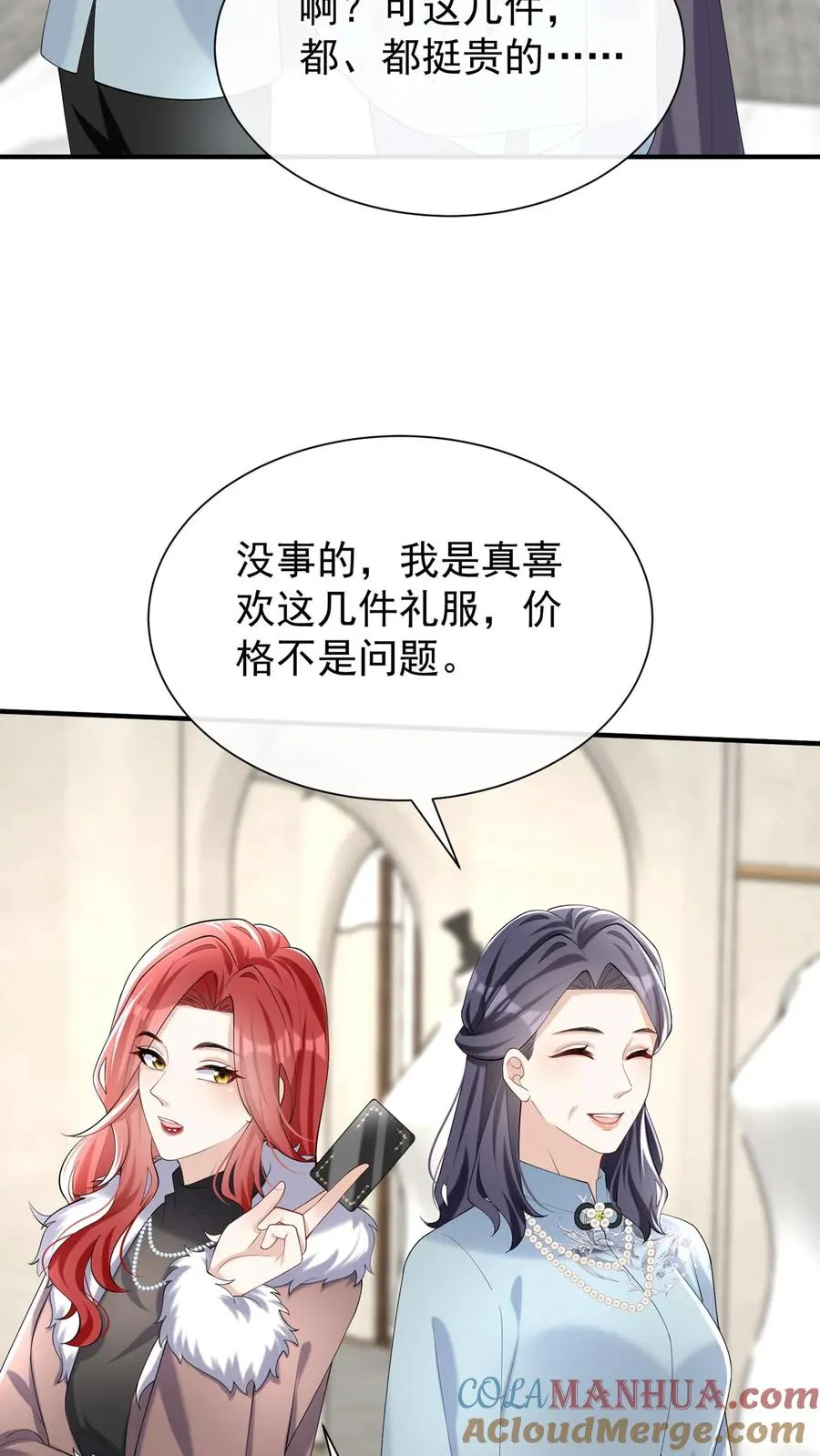 第135话 糟糕，演上头了！ 第33页