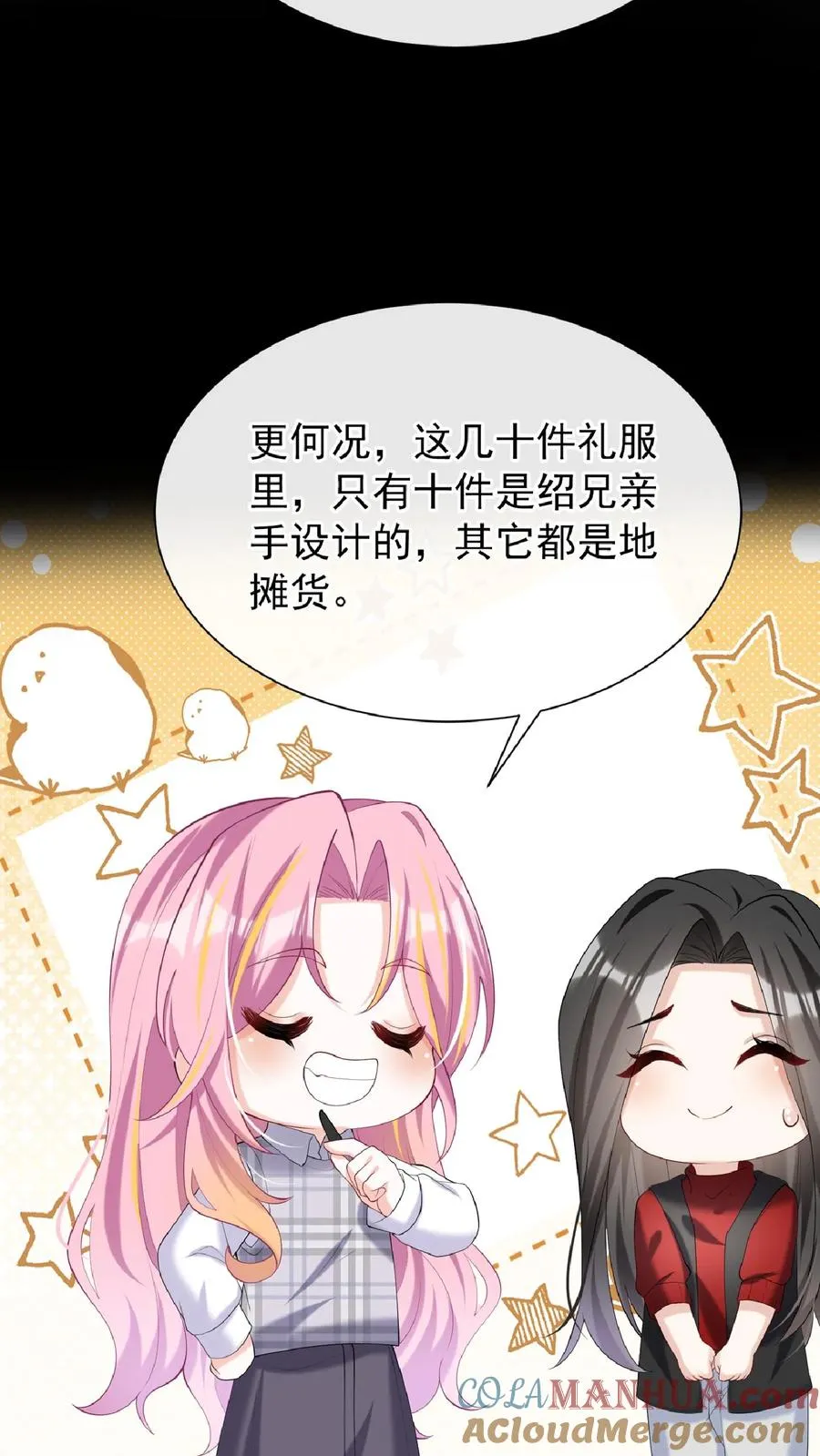 第136话 孤单寂寞冷啊~ 第7页