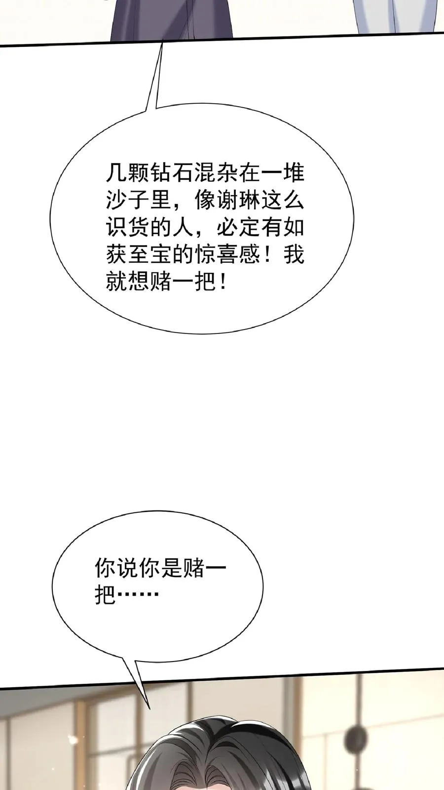 第136话 孤单寂寞冷啊~ 第8页