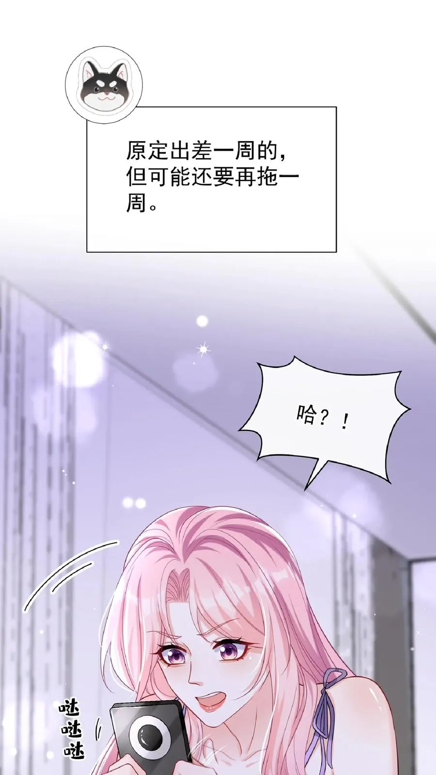 第136话 孤单寂寞冷啊~ 第18页