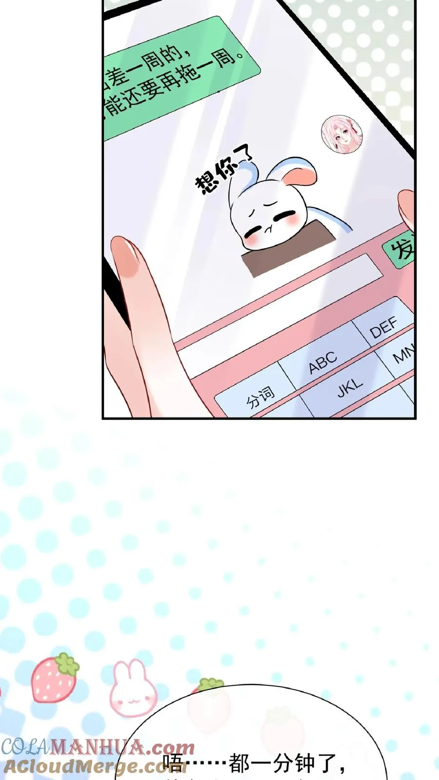 第136话 孤单寂寞冷啊~ 第22页