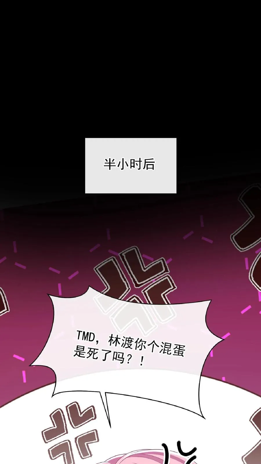 第136话 孤单寂寞冷啊~ 第24页