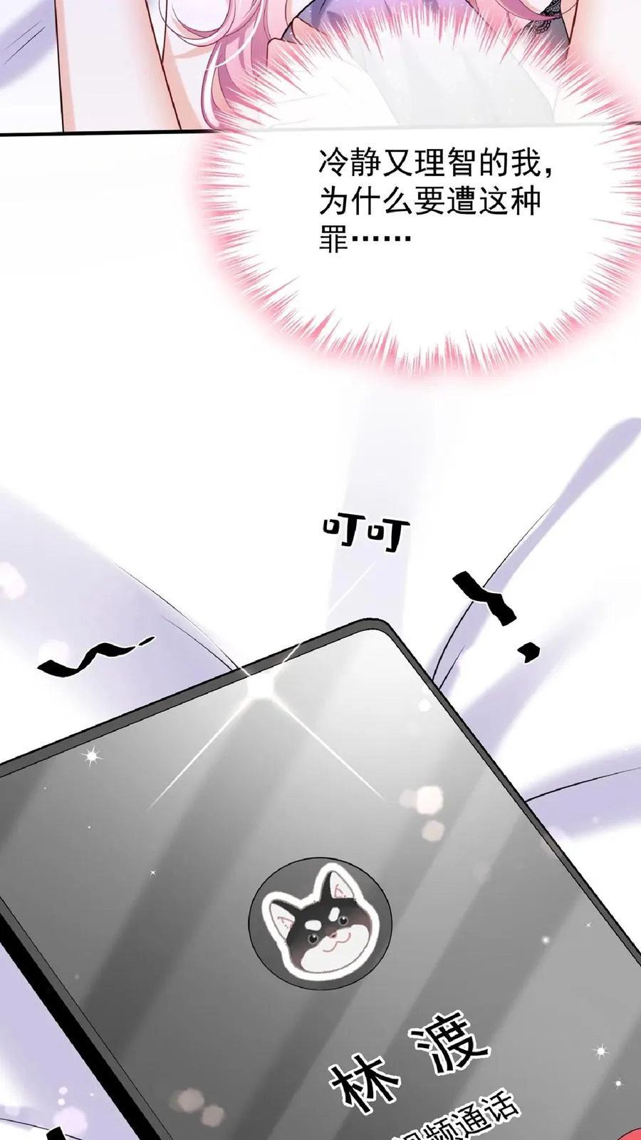 第136话 孤单寂寞冷啊~ 第33页