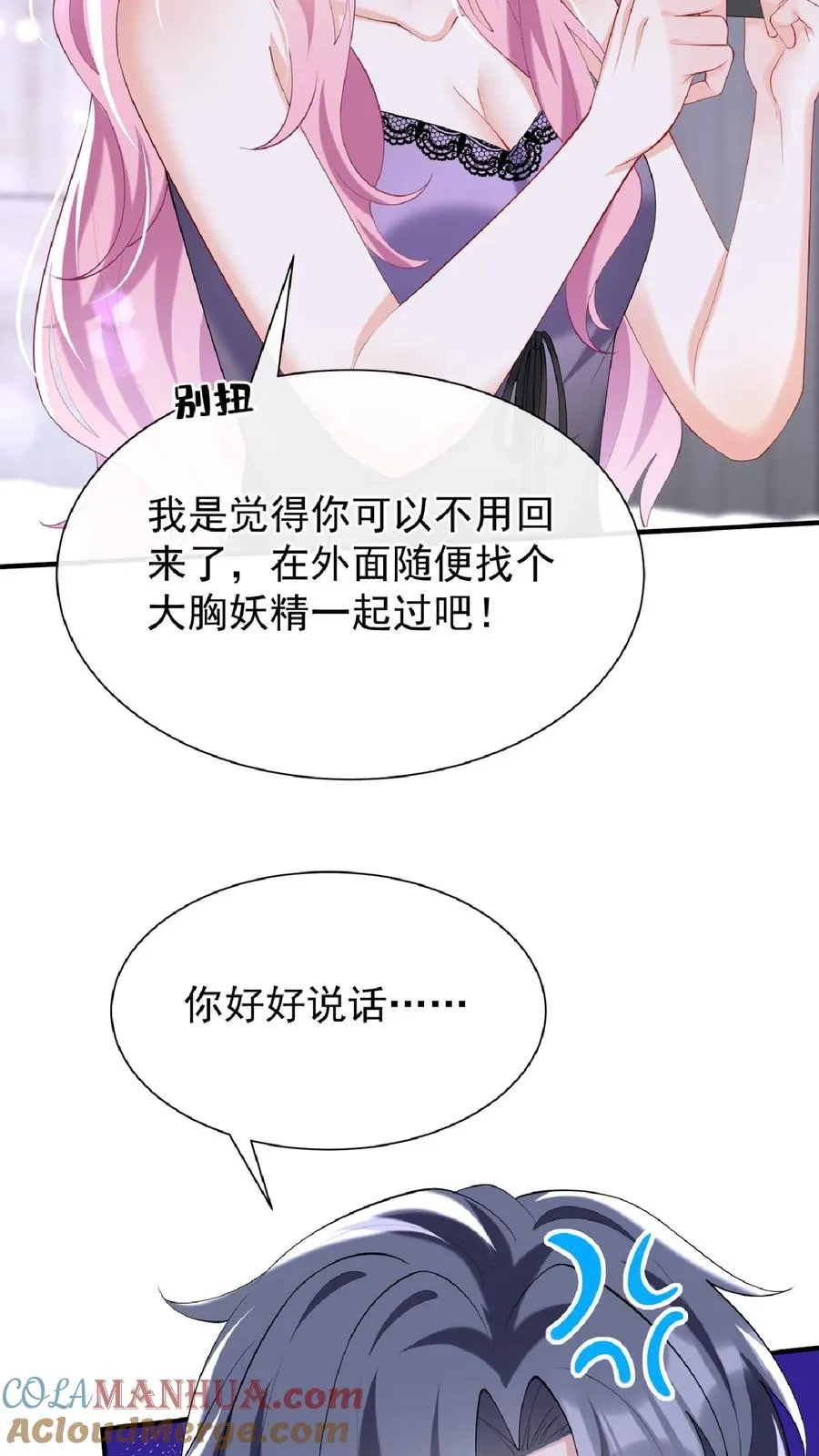 第136话 孤单寂寞冷啊~ 第40页