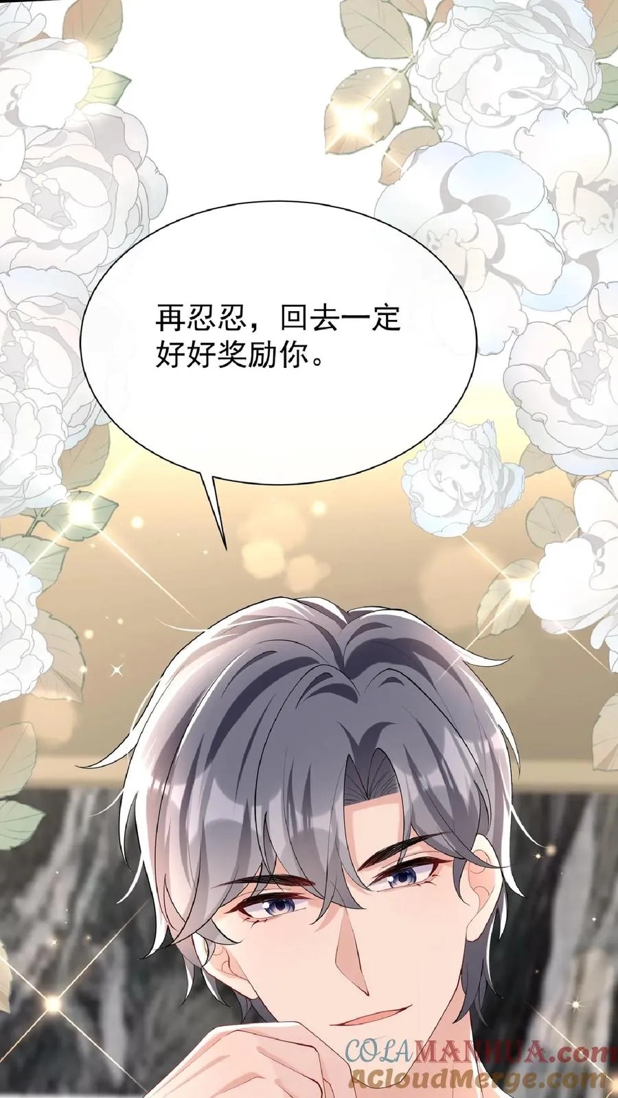 第136话 孤单寂寞冷啊~ 第43页