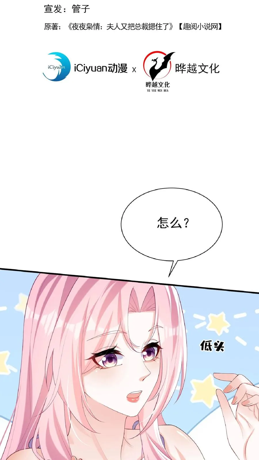 第137话 你真是……骚断腿 第2页