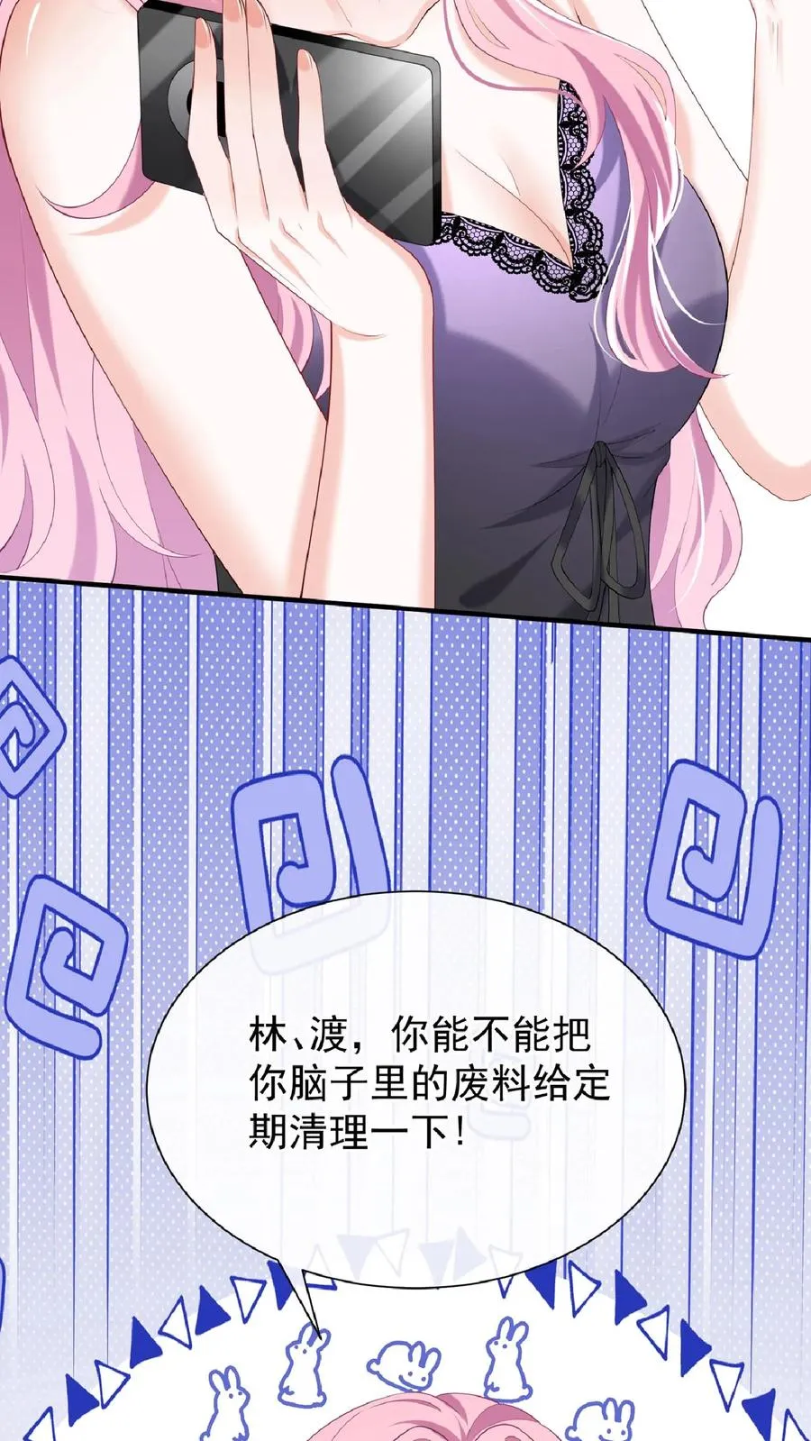 第137话 你真是……骚断腿 第3页