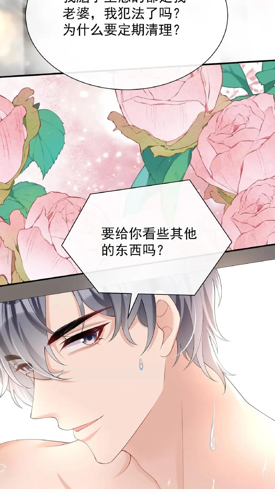 第137话 你真是……骚断腿 第6页
