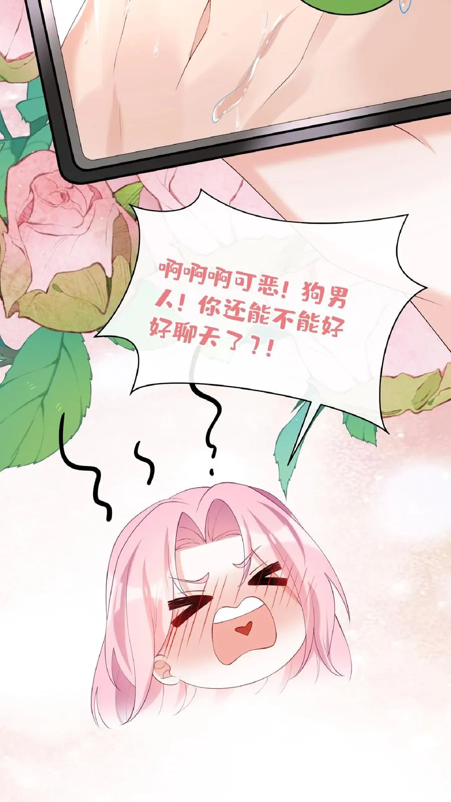 第137话 你真是……骚断腿 第8页