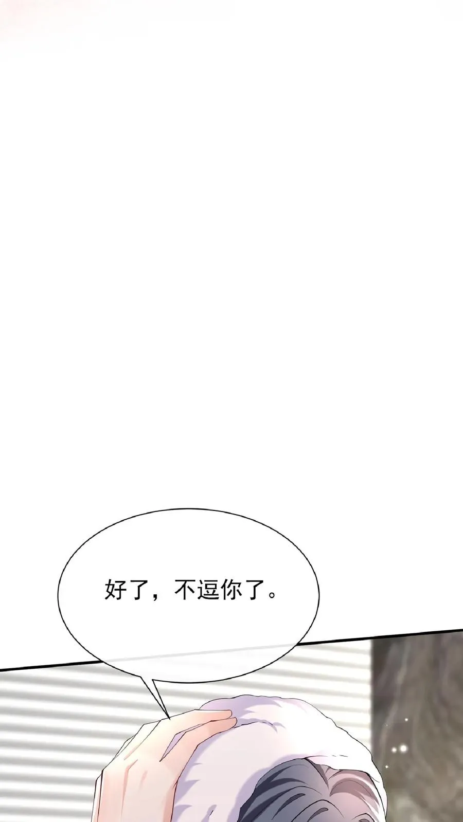 第137话 你真是……骚断腿 第9页