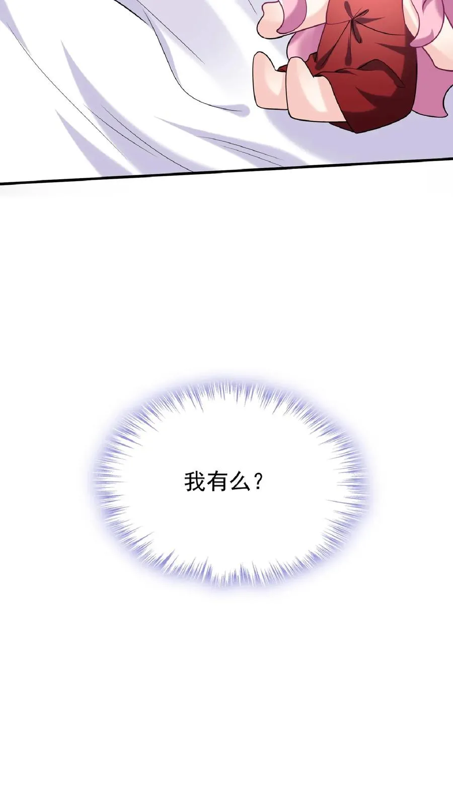 第137话 你真是……骚断腿 第18页