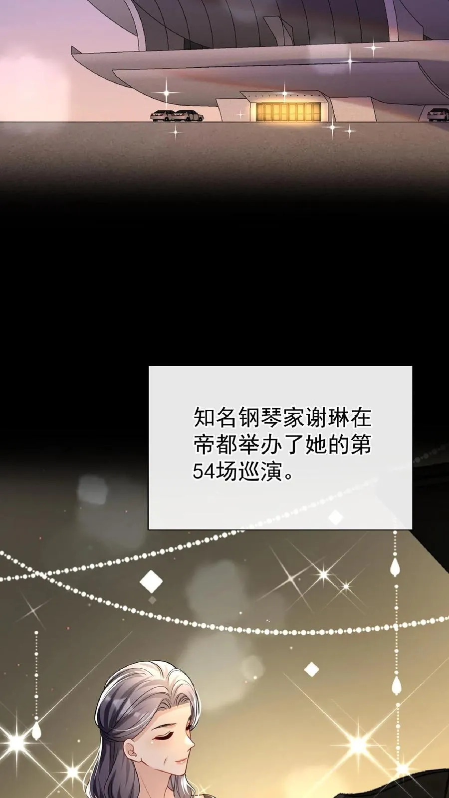 第137话 你真是……骚断腿 第21页