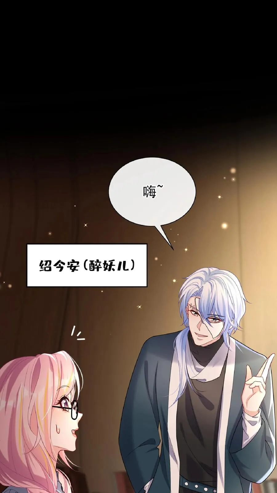 第137话 你真是……骚断腿 第26页