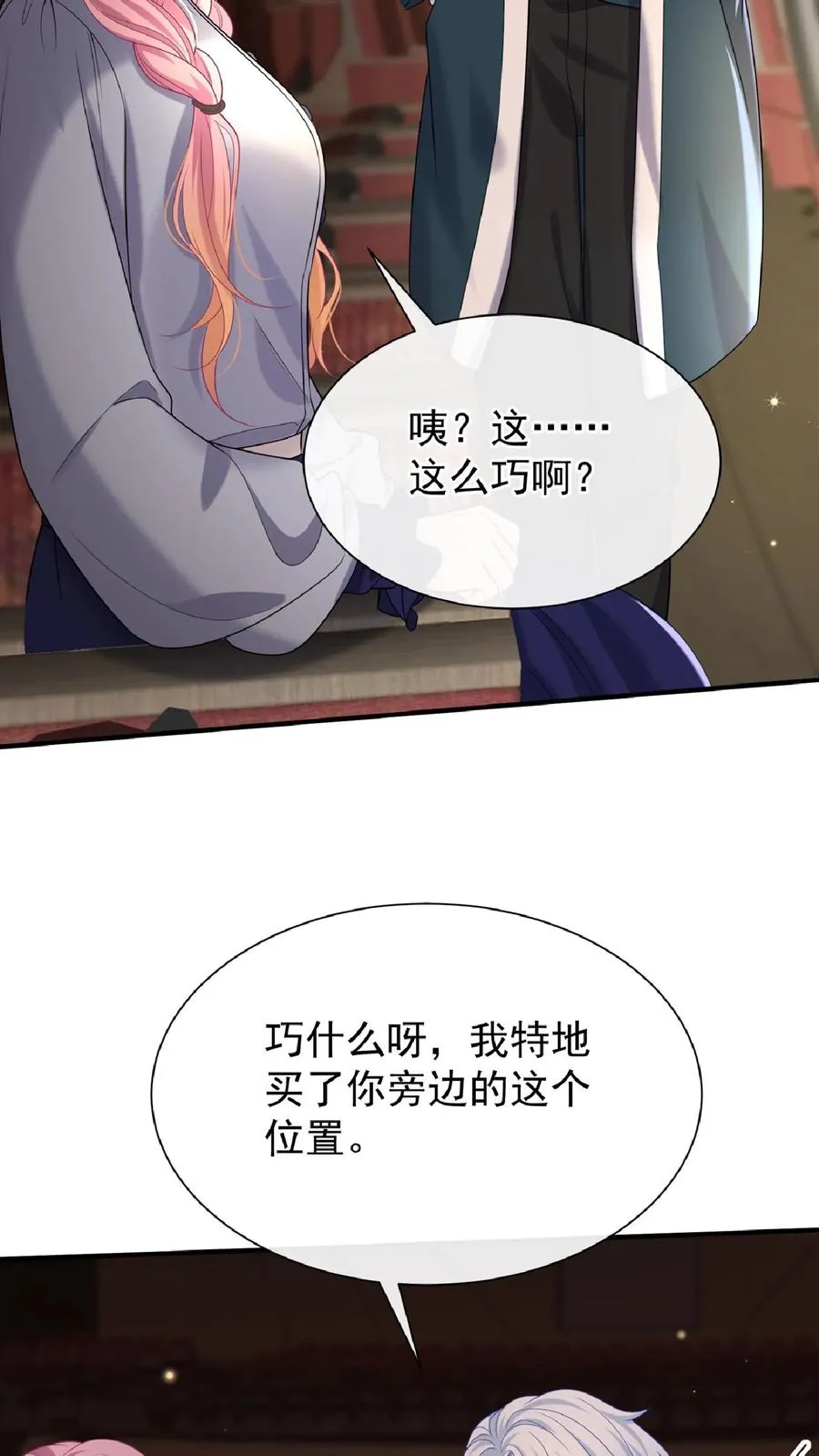 第137话 你真是……骚断腿 第27页