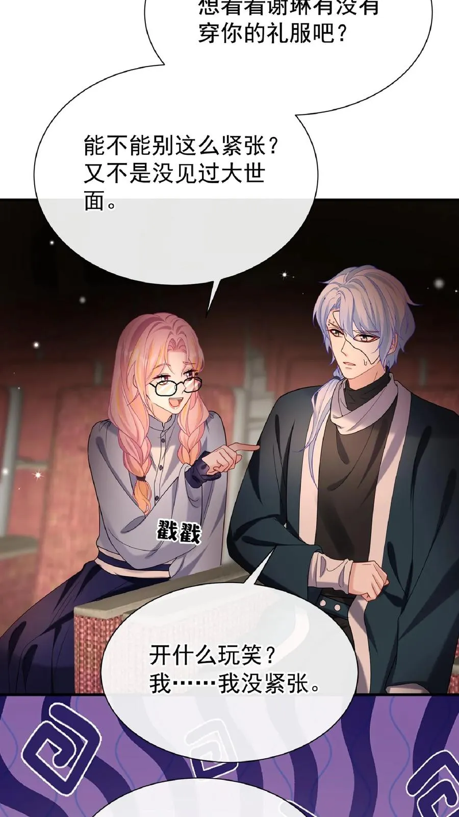 第137话 你真是……骚断腿 第29页