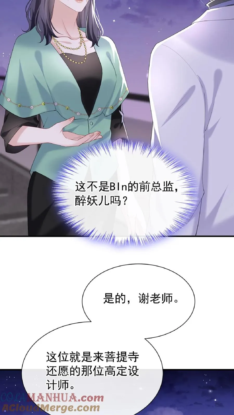 第137话 你真是……骚断腿 第46页
