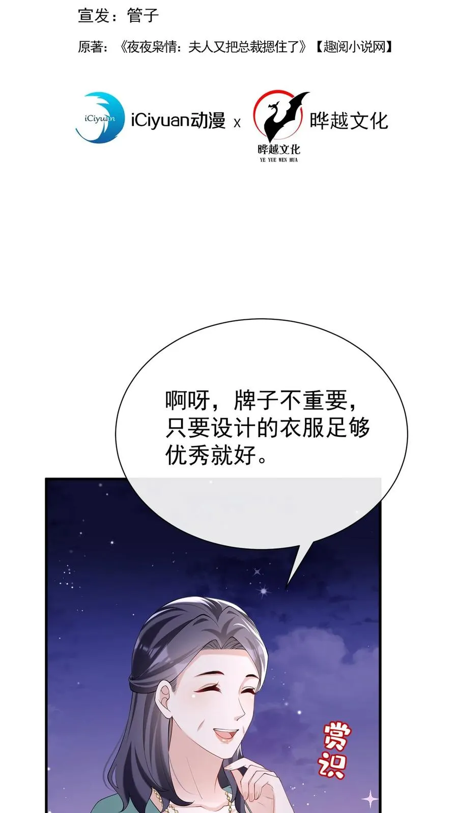 第138话 糟了，中招了 第2页
