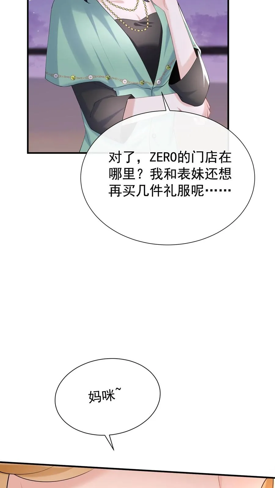 第138话 糟了，中招了 第3页