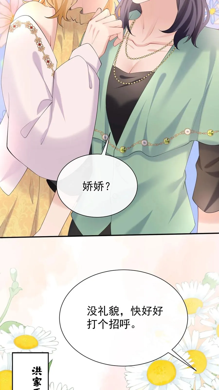 第138话 糟了，中招了 第5页