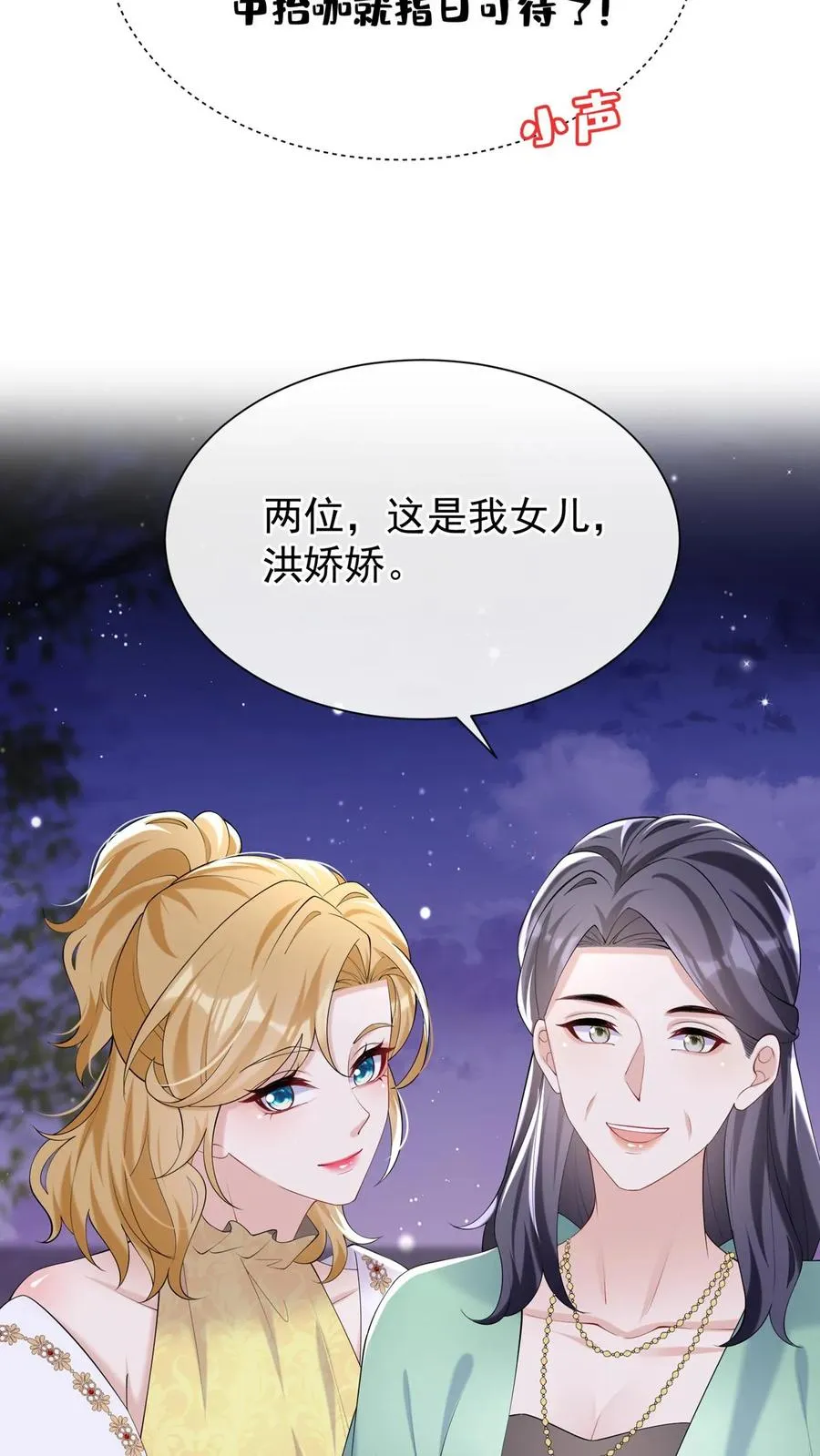 第138话 糟了，中招了 第8页