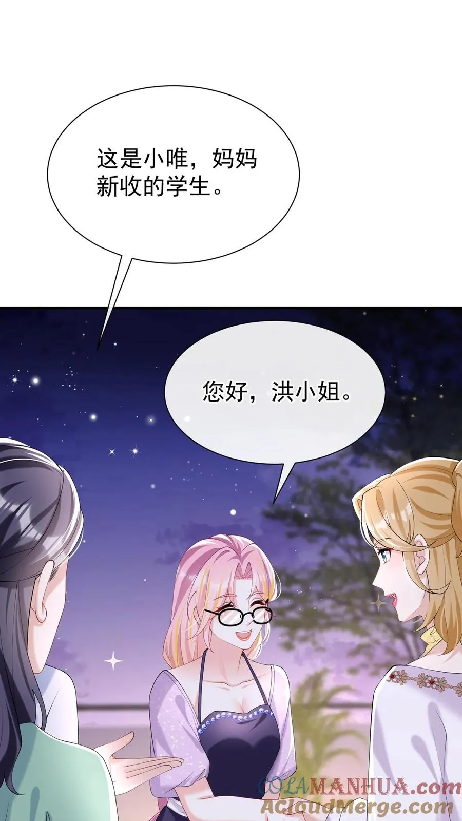 第138话 糟了，中招了 第10页