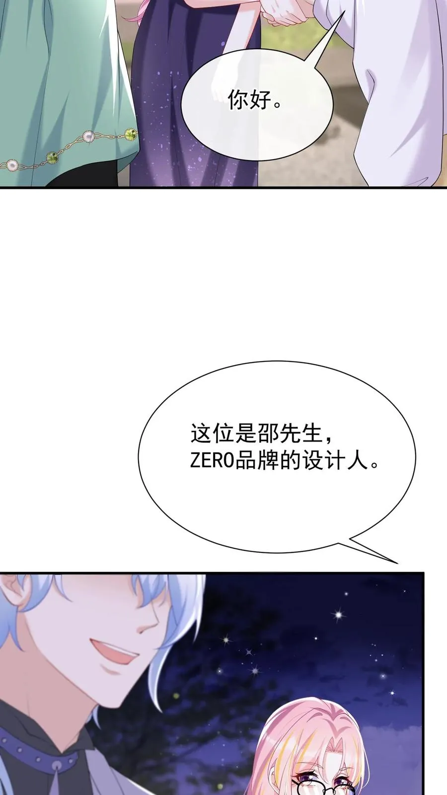 第138话 糟了，中招了 第11页