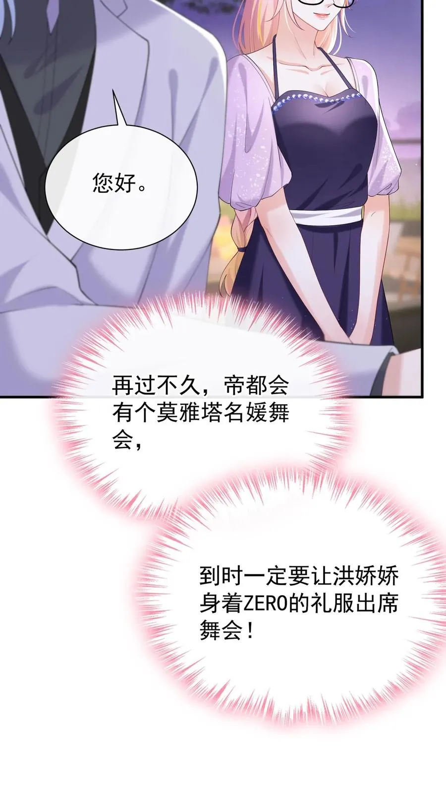 第138话 糟了，中招了 第12页