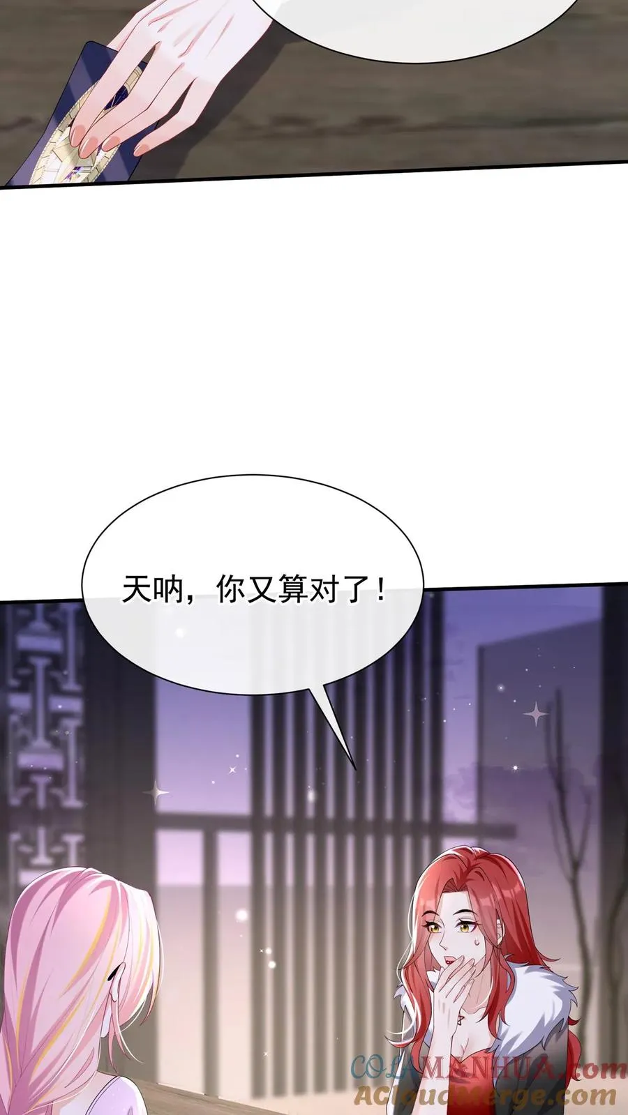 第138话 糟了，中招了 第16页