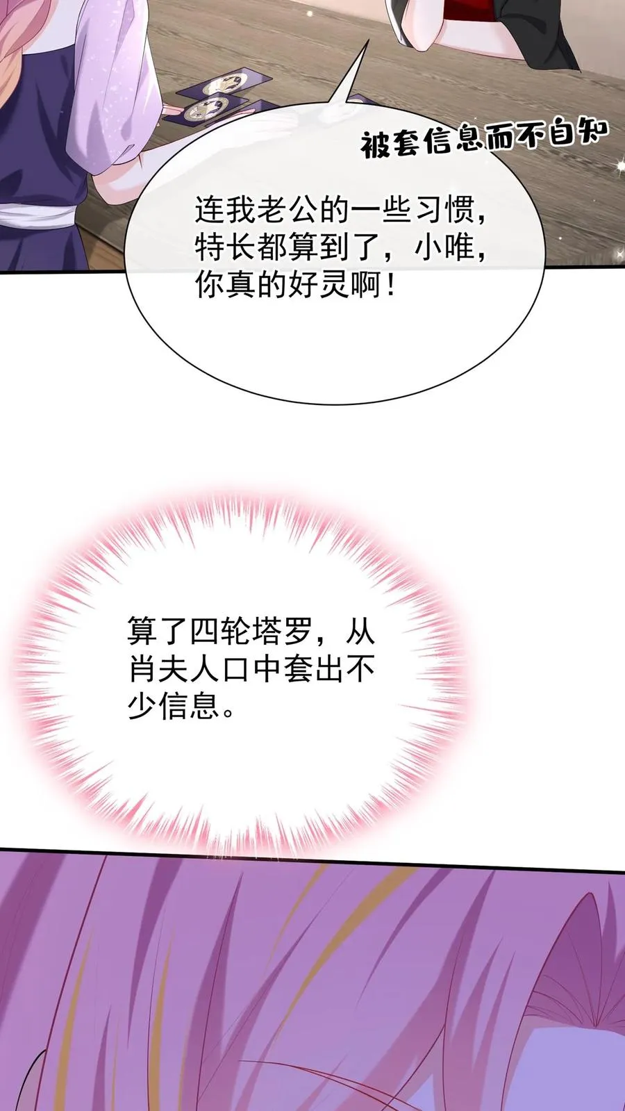 第138话 糟了，中招了 第17页