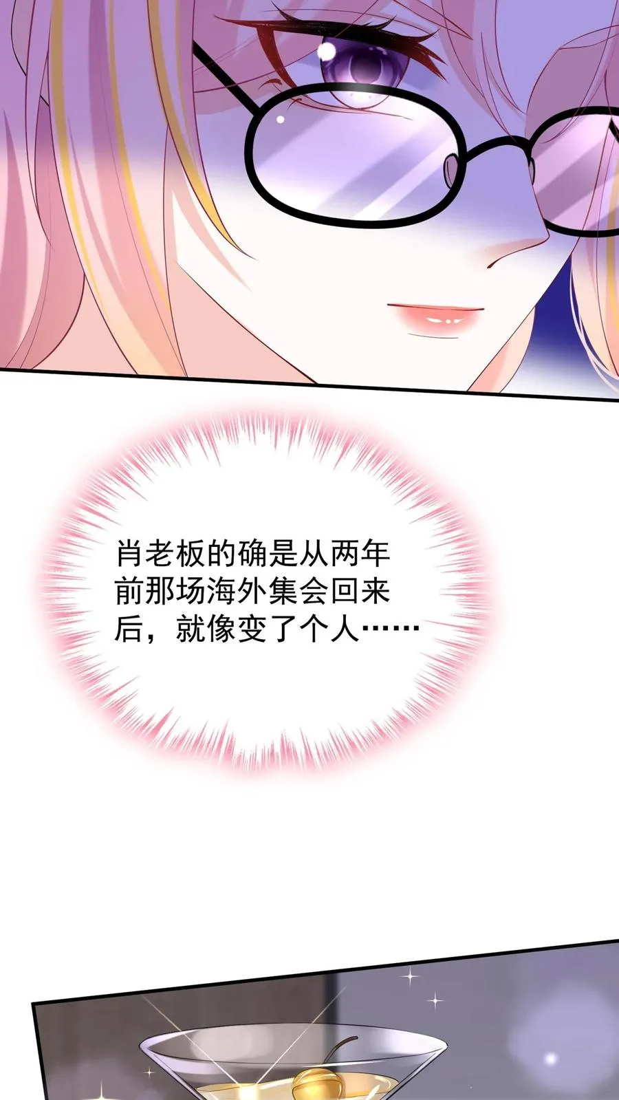 第138话 糟了，中招了 第18页