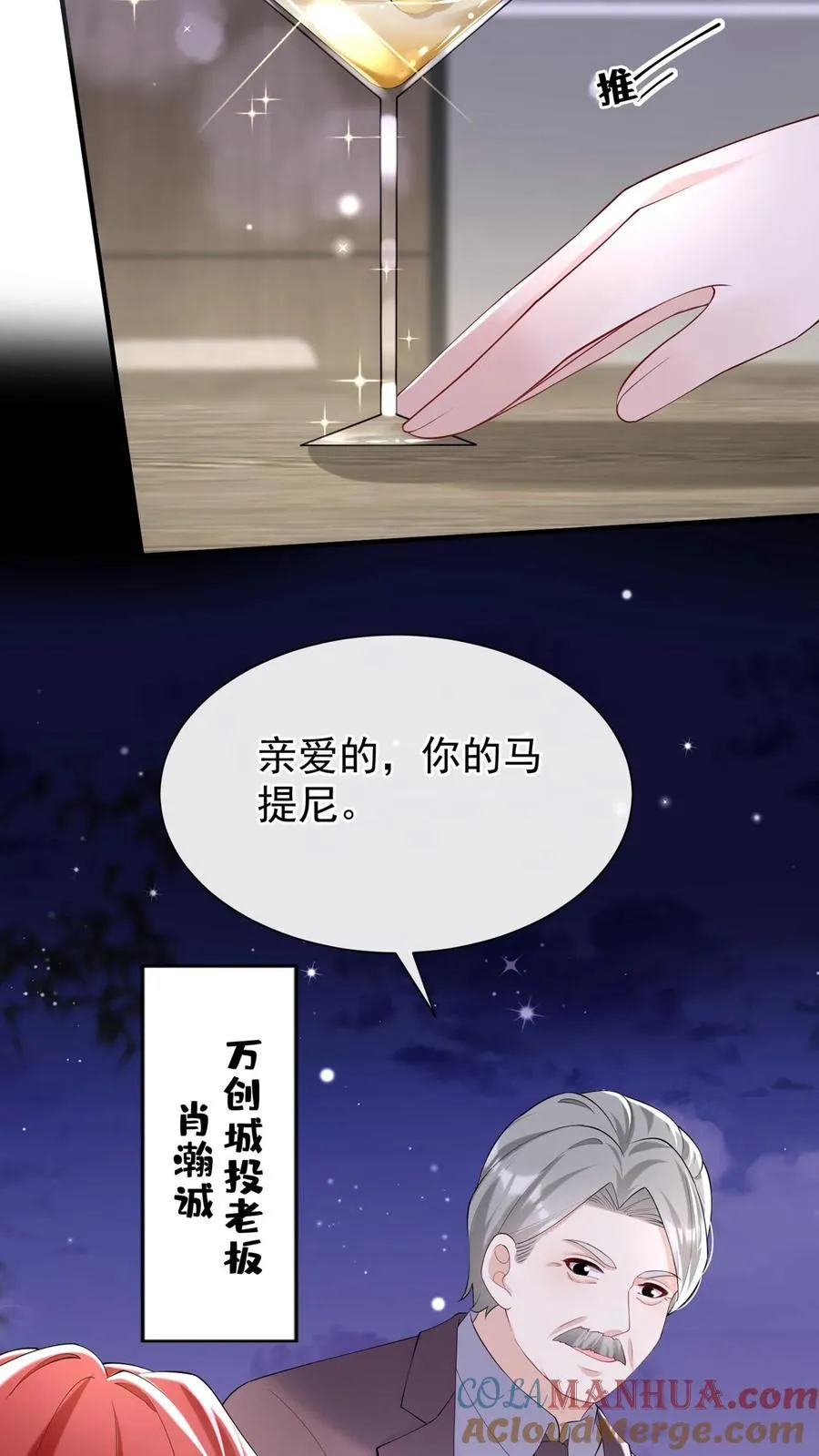 第138话 糟了，中招了 第19页