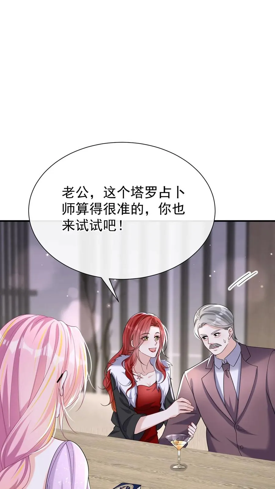 第138话 糟了，中招了 第21页