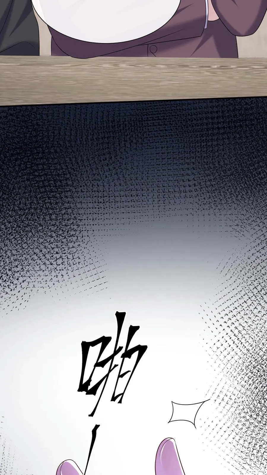 第138话 糟了，中招了 第23页